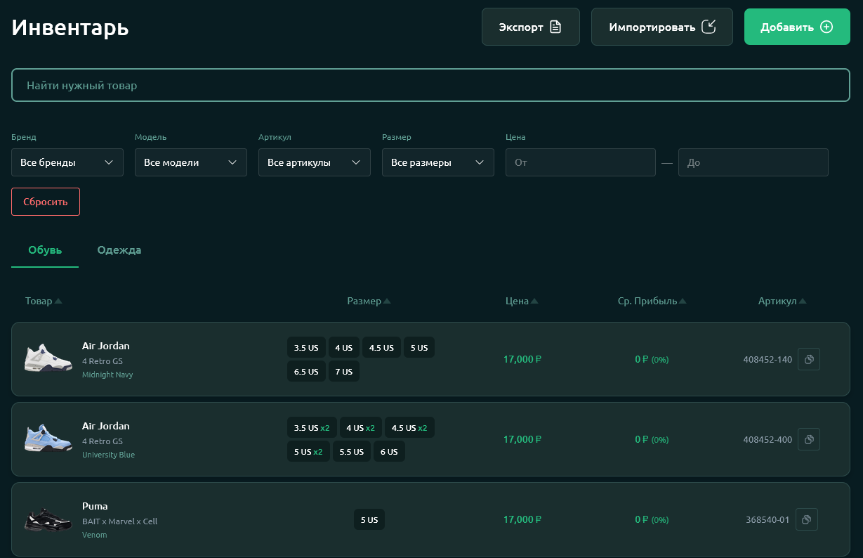 Готовая инвентаризация товаров